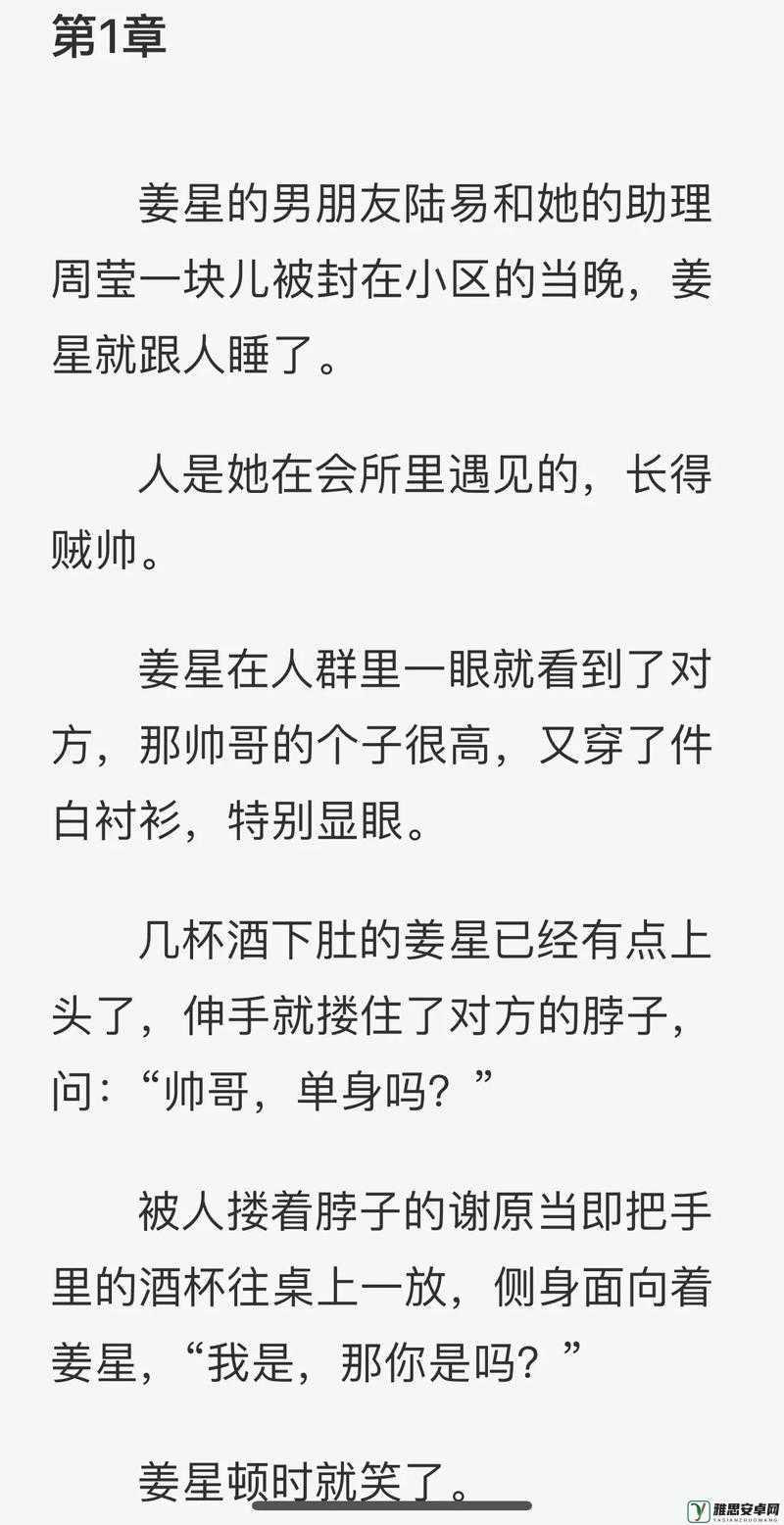 我可以插嘴吗？无弹窗免费阅读可免费观看：小说精彩内容抢先看